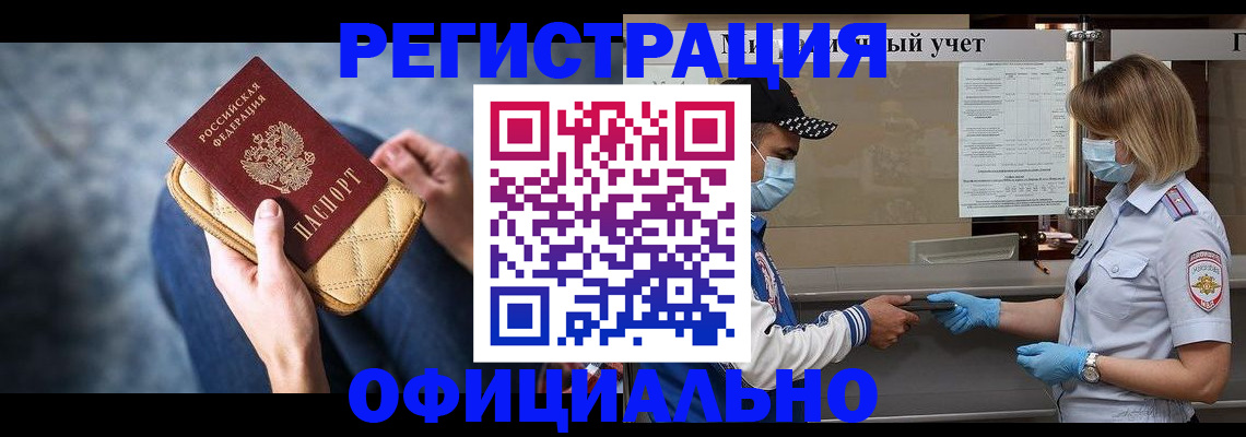 временная регистрация для всех в Щёкино