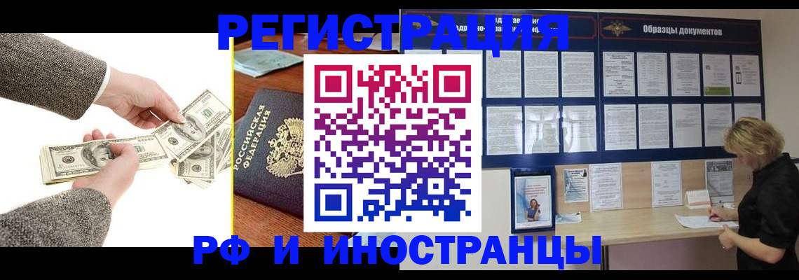 прописка штамп в Щёкино